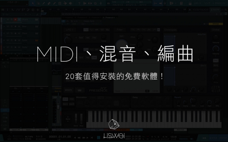 midi-mixing-free-daw-software-1080x675.jpg