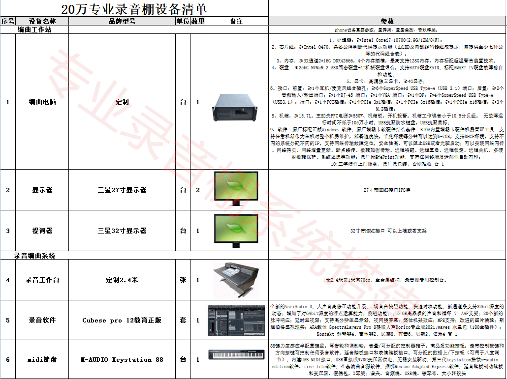 专业中大型录音棚招标标底控标方案